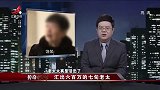 传奇:穷老太两天豪掷600万,自称部委人员,民警一查她身份愣了
