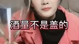 搞笑视频：来吧喝点吧