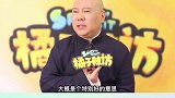郭德纲 桃儿：什么？网络热词，你听我给你编