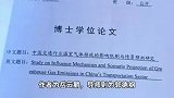 郭德纲指导岳云鹏完成的博士论文公开？校方回应