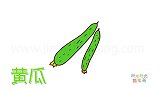 蔬菜简笔画大全，画两根黄瓜简笔画
