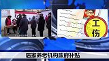 老人的福利！政府出钱补贴，没钱老人也能舒舒服服的养老了