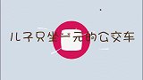 董明珠谈儿子：开十万的车拿普通人的工资，至今没人知道我是他妈