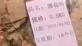 男子网购买的薄荷叶，结果送来的竟是荷叶