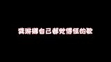 为歌而赞龚琳娜中国嘴皮子功夫中国式预防老年痴呆