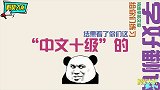 没有中文翻译不了的英文歌！这些神翻译一个比一个精彩，笑坏了！