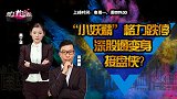 龙虎榜：妖精格力跌停 深股通变接盘侠？