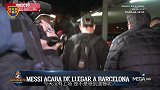 梅西返回巴塞罗那 缄口不言伤病！出战塞维利亚成疑问