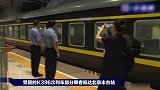 被困的K396次列车首批乘客抵京：夜里徒步数小时下山，换乘接驳列车