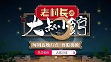 霸王餐？顾客以为大叔免费请客没带钱，郭德纲：刷公交卡也可以！