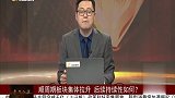 顺周期板块集体拉升，后续持续性如何？