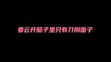 驱邪镇宅居家必备姜云升！灵不灵我可就不知道了！