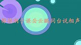 当老郭于谦岳岳同台：这三货张口全是包袱，台下观众差点笑出眼泪