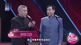 相声《山东二黄》，师胜杰成“丧门星”，搭档也想远离他