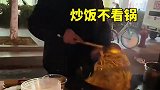炒饭不看锅，能好吃嘛
