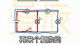 关于电流表的电路识别，最后一个有点难哦！知识创作营 初中物理