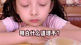 孩子们，这个重要的人生哲理，一定要切记啊！