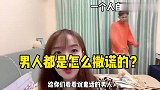 盘点男友说的谎话