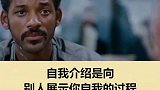 自我介绍的重要性。