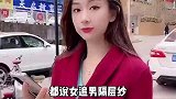 小姑娘与小伙的搞笑对话：女追男隔层纱，那么男追女呢？
