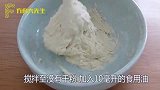 葱油饼最简单的和面方法，不用烫面个个柔软多层，放凉也不会变硬