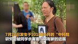 中科院研究生被杀案今宣判 死者父亲希望凶手死刑