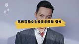 陈伟霆自曝偷拍女生被要求删除，你怎么看