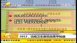 2012 沈阳卫生惠民政策早知道