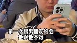 第一次约会，他竟然一直玩手机