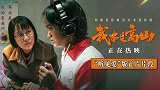 电影《我本是高山》释出 “听见爱”版正片片段