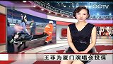 娱乐播报-20120224-为防悲剧重演.王菲为厦门演唱会投保