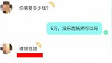 女子“裸贷”被套路！钱没借到反遭敲诈一万五：不给钱就公开