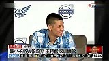篮球-13年-林书豪中国行：林书豪台湾出席发布会 全程中文对答如流-新闻