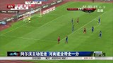 中超-14赛季-联赛-第18轮-阿尔滨主场低迷 河南建业带走一分-新闻