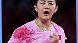 陈梦奥运女单夺金 孙颖莎奥运女单摘银 陈梦孙颖莎会师决赛 奥运会