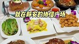 就在协信广场，一份三人餐的港式茶餐厅只要！上海探店