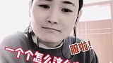 我就想问问，你们一个个都是咋想的？