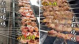 新疆烧烤和东北烧烤的对比，你更喜欢哪一个