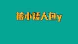 金丝雀拍戏不是主业 每日吃瓜