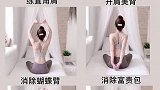 不用羡慕别人的好身材，跟我这样练习你也可以拥有