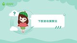 手把手教你做婴儿被动操（下肢）