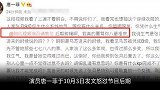 唐一菲发文怒怼《演员请就位》节目组恶意剪辑：我要骂你八辈祖宗