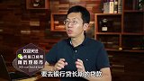 想贷款的朋友注意啦！这几个原因可能让你少贷一笔钱！别等用了才知道！