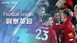 《洞察英超》5球大胜的德比之夜 点燃渣叔的奥里吉
