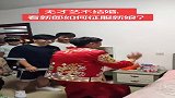 没点才艺，都不敢结婚，看新郎如何征服新娘！