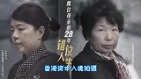 香港资本准备拍摄“错换人生28年”电影！真相之路越来越崎岖！