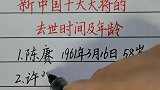 回顾历史：新中国十大大将的去世时间！缅怀！