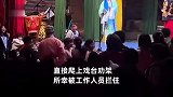 台上表演女子殴打男子戏段，大妈太入戏爬上台劝架，现场笑翻众人