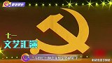 七一晚会韩红孙楠鸟巢再唱《我和你》，重现点火画面梦回北京奥运
