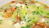 俗话说白菜豆腐保平安，您一定要多给家人做这个白菜豆腐汤